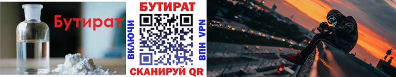БУТИРАТ Butirat  Гаврилов Посад 